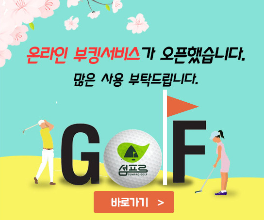 온라인 부킹서비스가 오픈했습니다